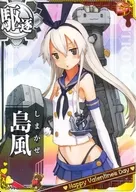島風【バレンタインフレーム】