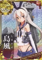 島風(ホロ)(雷装↑)【バレンタインフレーム】