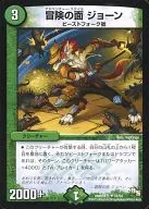 31/54[UC]：冒険の面 ジョーン