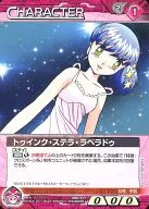 08D/CH RD085[U]：トゥインク・ステラ・ラベラドゥ