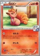 110/XY-P[P]：ロコン