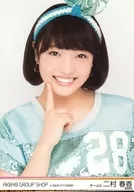 二村春香/バストアップ/AKB48 グループショップ in AQUA CITY ODAIBA第一弾限定生写真