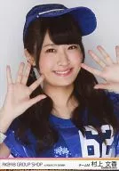 村上文香/上半身/AKB48 グループショップ in AQUA CITY ODAIBA第一弾限定生写真