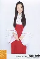 石田安奈/膝上・両手下・「2011.01」/SKE48 2011年1月度 個別生写真「巫女衣裝」