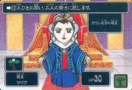 12：領主マリア