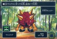 18：ウニゴッグ