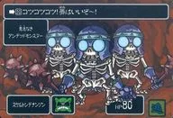 20：スケルトンデナンゾン[逃]