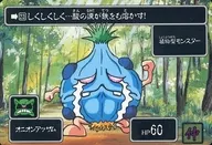 23：オニオンアッザム[仲]