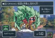 28：カメアッシマー[仲]