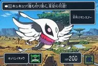 30：キュべレイキメラ[敵]