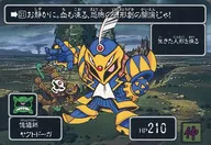 31：傀儡師ヤクトドーガ[仲]