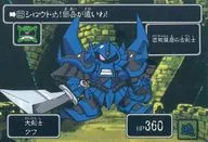 32：大剣士グフ[逃]