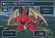 33：サザビードラゴン[敵]