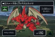 33：サザビードラゴン[逃]