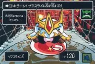 13：ザクスライムS[逃]