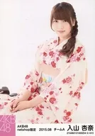入山杏奈/全身・座り/AKB48 2015年8月度 net shop限定個別生写真 「2015.08」