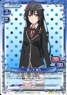 02-004[R]：雪ノ下 雪乃