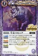 BSC22-044[U]：牛霊スモゥグ
