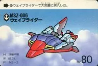 88[ノーマル]：ウェイブライダー