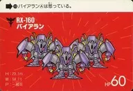 118[ノーマル]：バイアラン