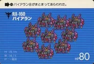 119[ノーマル]：バイアラン