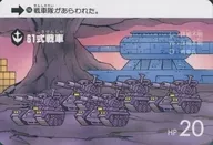 266[ノーマル]：61式戦車