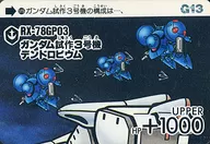 515[ノーマル]：ガンダム試作3号機デンドロビウム