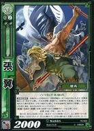 15-023[U]：張翼
