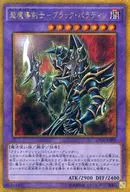 GP16-JP007[GSE]：超魔導剣士-ブラック・パラディン