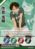 HV-08-021：作並 浩輔