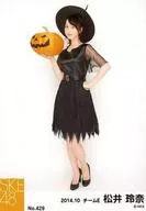 No.429：松井玲奈/「2014.10」/SKE48 松井玲奈卒業記念 特別企画 生写真セレクト 第3弾