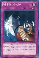 15AY-JPC38[N]：罅割れゆく斧