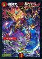 V2/V2[V]：暴龍事変 ガイグレン