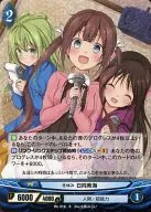 B6-016[R]：(パラレル)冬休み 日向美海