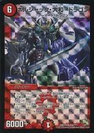 S36/???[SR]：(特殊ホロ仕様)ボルシャック・大和・ドラゴン