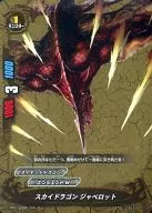 PP01/0024[ガチレア]：スカイドラゴン ジャベロット