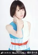 橋本奈々未/上半身/「16人のプリンシパルtrois」会場限定生写真