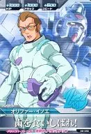 B8-056[C]：オリファー・イノエ