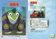 30：九十九の蝦蟇