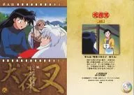 46：第5話「戦慄の貴公子 殺生丸」