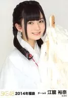 江籠裕奈/上半身/2014年 福袋生写真