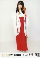 木本花音/全身/2014年 福袋生写真