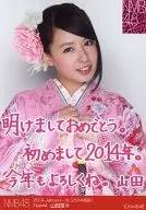 山田菜々/2014.January-rd [2014 福袋]