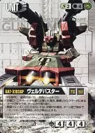 U-S159[U]：ヴェルデバスター