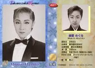 227 ： 麻愛めぐる/レギュラーカード/TAKARAZUKA REVIEW -宝塚歌劇カード-