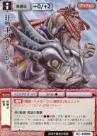 6C-090[稀]：狂戦士のガントレット