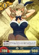 アンリミテッドヴァーサス　閃乱カグラ　春花　まとめ売り 駿河屋 - 【買取】Vol.2/C029[R]：春花(衣装：黒)（アンリミテッド