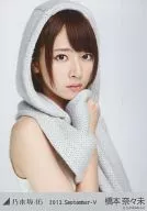 橋本奈々未/モノトーン・バストアップ/「2013.September-V」会場限定生写真