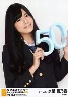 水埜帆乃香/上半身/｢リクエストアワーセットリストベスト50 2013 ～あなたの好きな曲を神曲と呼ぶ｡だから､リクエストアワーは神曲祭り｡～｣会場限定生写真