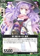B06-090[UC]：想い馳せる十手 紫苑